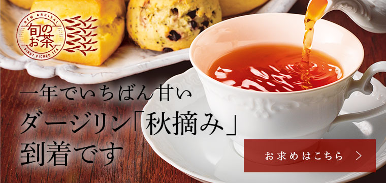 LUPICIA】ルピシアトップ | LUPICIA ONLINE STORE - 世界のお茶専門店 ルピシア ～紅茶・緑茶・烏龍茶・ハーブ～