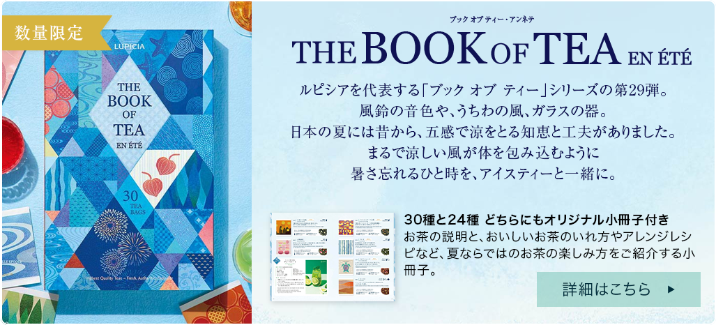 ルピシア ブックオブティー・アンネテ　BOT29