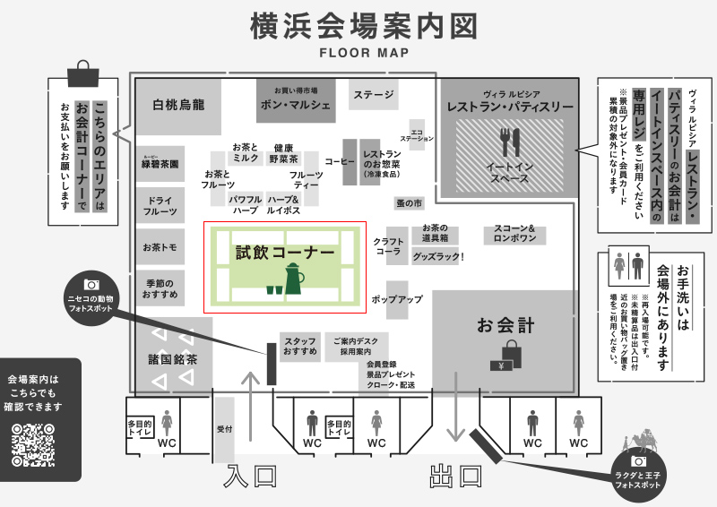 グラン・マルシェ 2024 横浜会場 取り扱い商品一覧