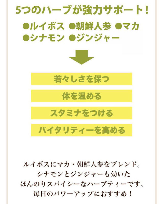 LUPICIA】おいしく飲んで健康に 自然の力で元気な身体づくりをサポート