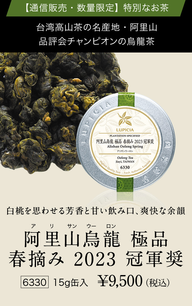 烏龍茶 台湾茶 高山茶 阿里山烏龍茶（冬摘み50g）極品 送料無料