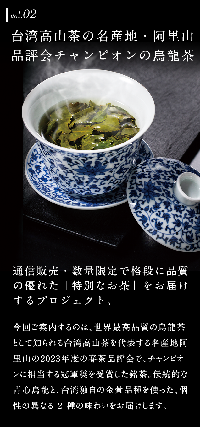 LUPICIA】【通信販売・数量限定】特別なお茶 バックナンバーvol.02: | LUPICIA ONLINE STORE - 世界のお茶専門店  ルピシア ～紅茶・緑茶・烏龍茶・ハーブ～