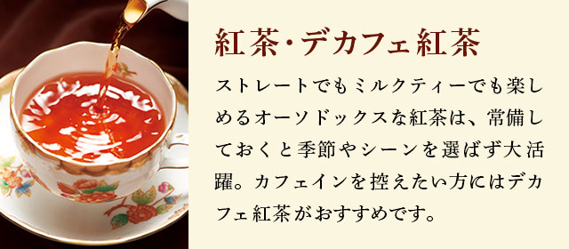 LUPICIA】おすすめのお茶: | LUPICIA ONLINE STORE - 世界のお茶