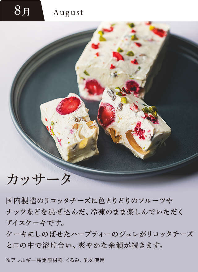 LUPICIA gourmand】ケーキとお茶の定期便 第3弾 | GOURMAND ONLINE